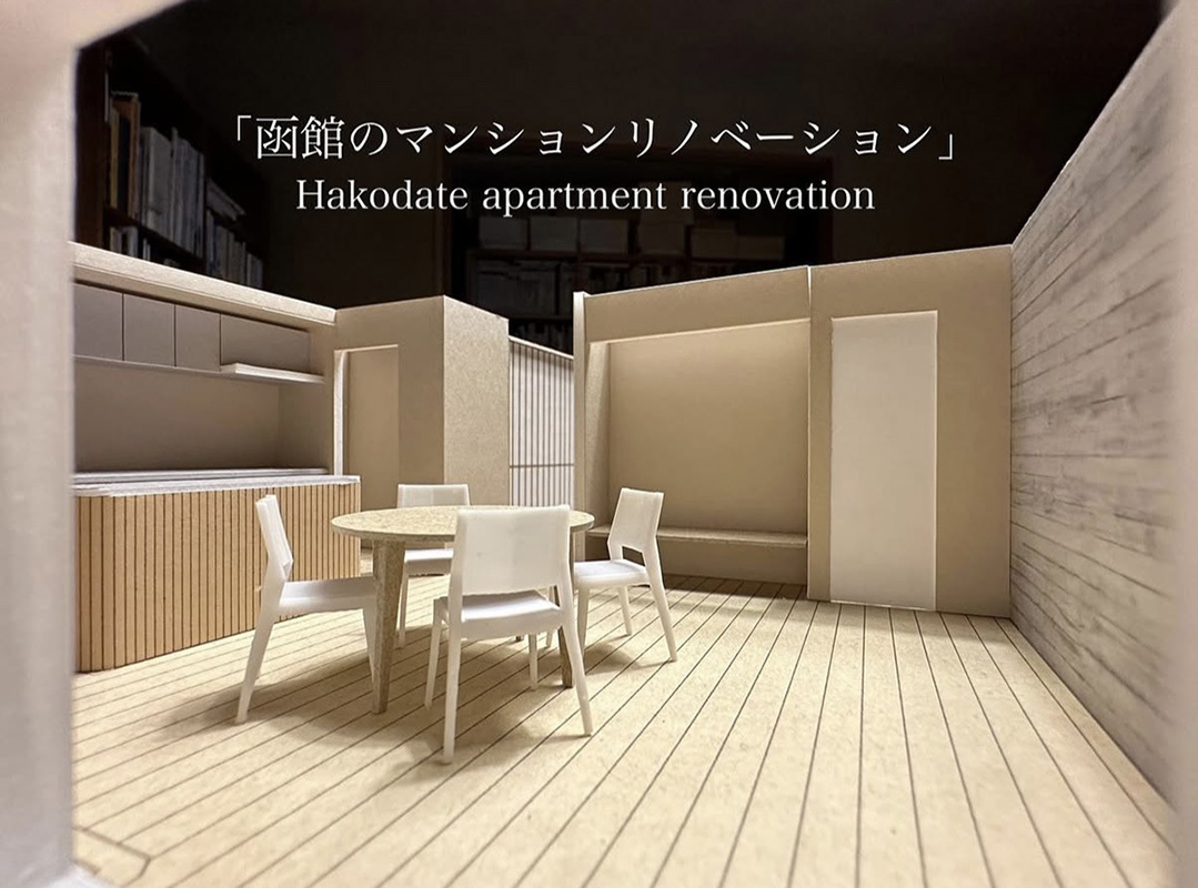 HOUSE&HUOSE｜マンションリノベーションⅢ〈函館〉